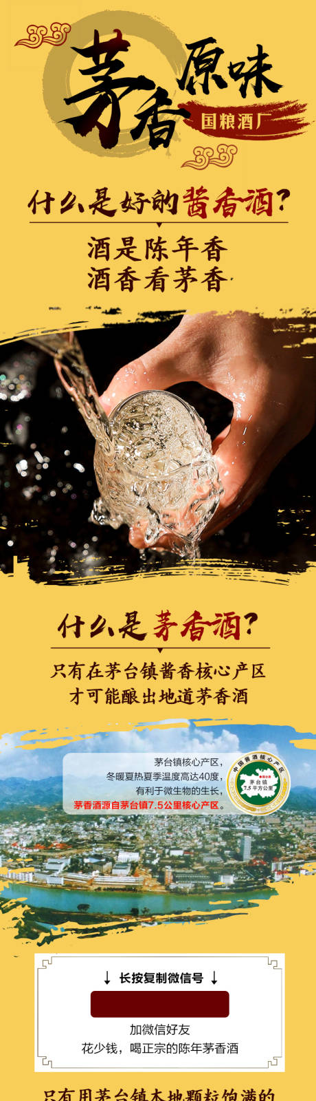 源文件下载【白酒详情页】编号：73860018926905949