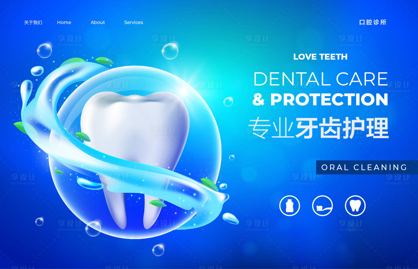 源文件下載【享設計】搜索編號：45910018746019384【專業牙齒護理banner】