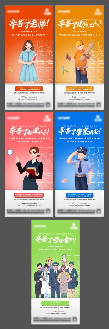 源文件下载【五一系列海报】编号：17990018795058713