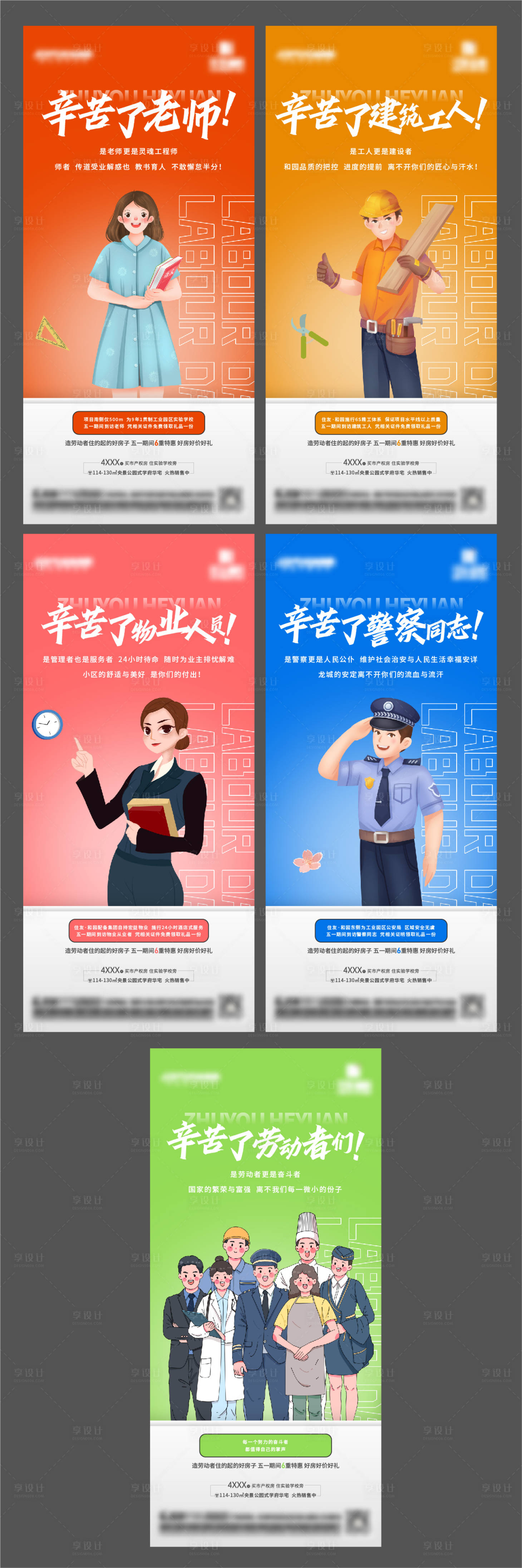 源文件下載【享設計】搜索編號：17990018795058713【五一系列海報】