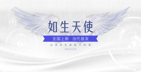 源文件下载【医美新品上市背景板】编号：99060018852644290