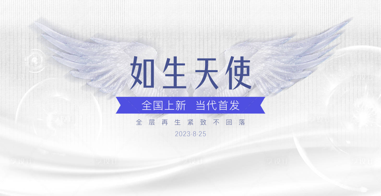 源文件下载【享设计】搜索编号：99060018852644290【医美新品上市背景板】