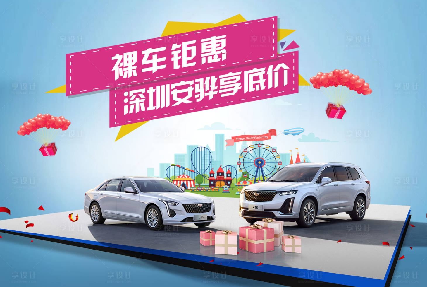 源文件下載【享設計】搜索編號：58050018524857203【汽車鉅惠活動背景板】