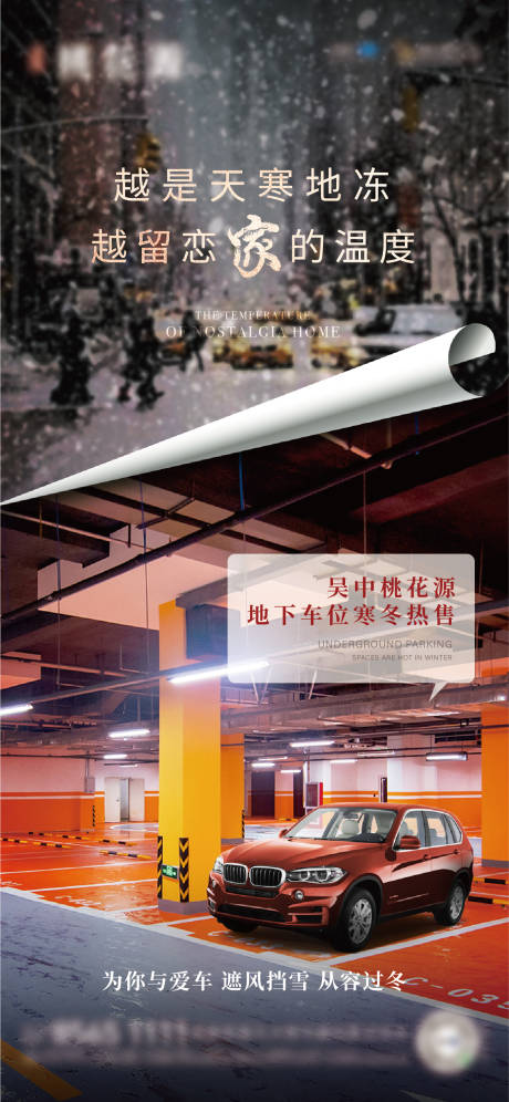 源文件下载【下雪车位海报】编号：17560018482392566
