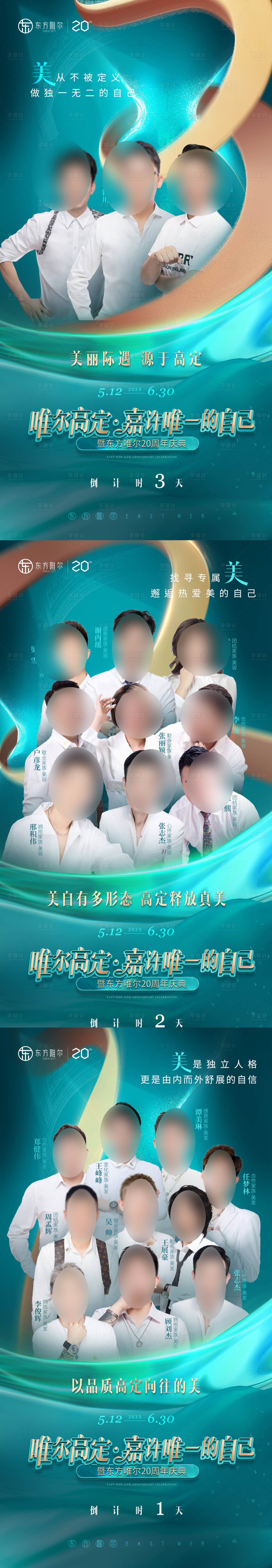 源文件下载【人物倒计时系列海报 】编号：84550018722921856