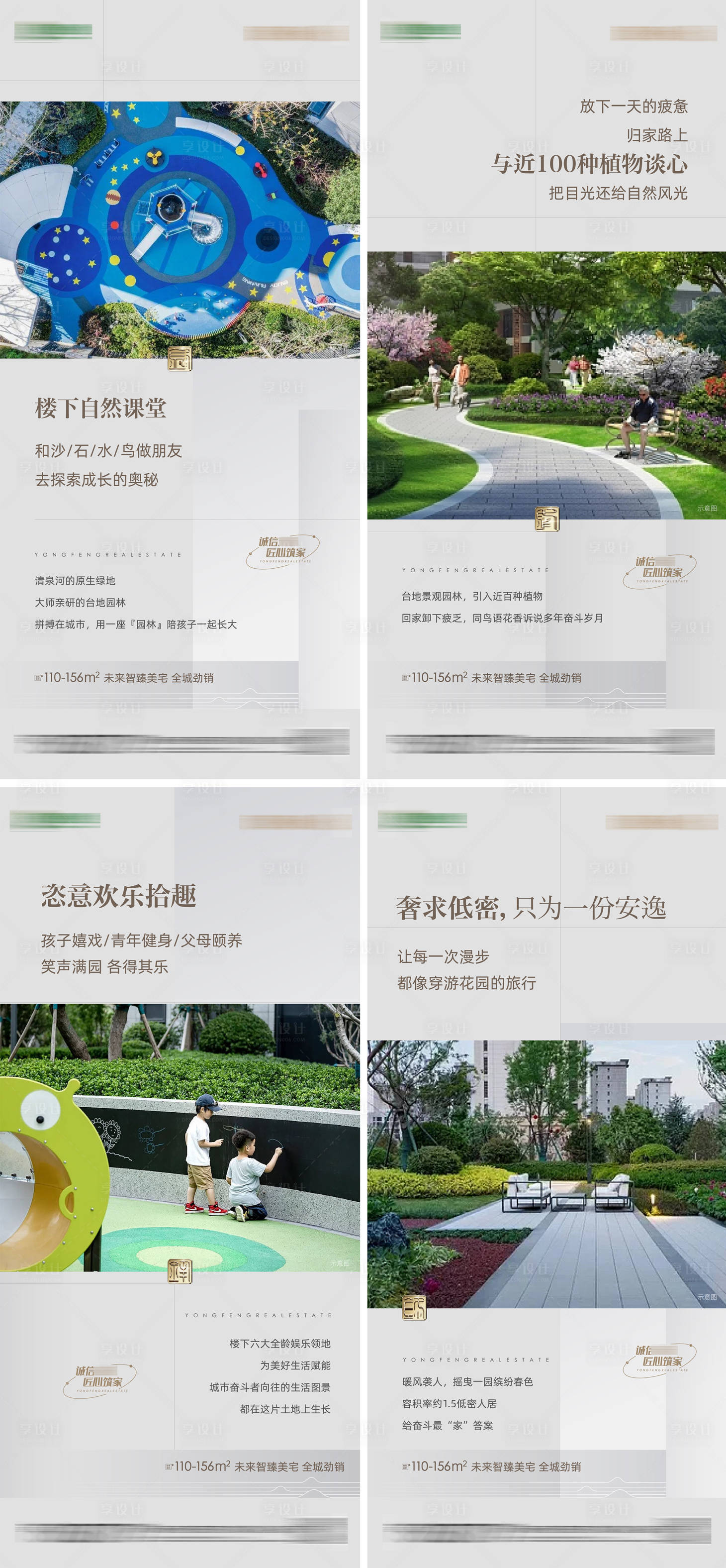 源文件下载【享设计】搜索编号：52110018960559611【园林系列海报】