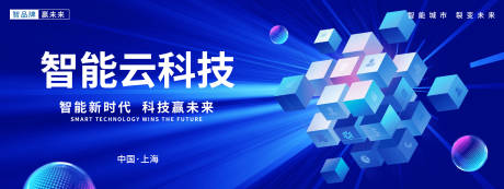 源文件下载【智能云科技背景板】编号：22850018426907183
