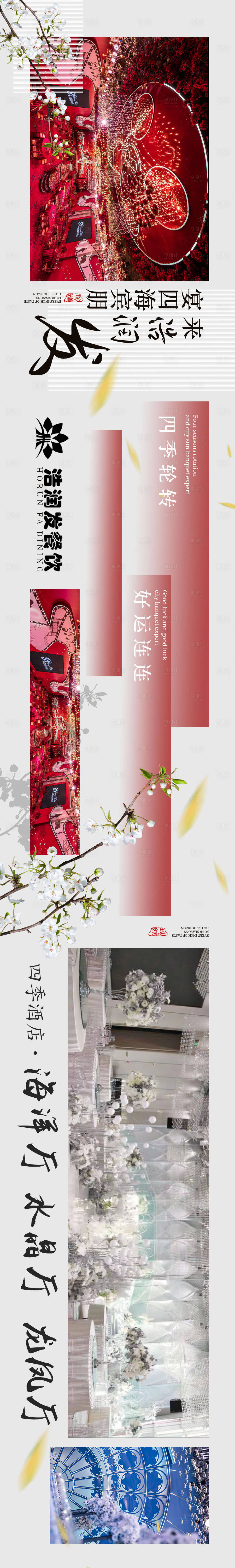源文件下载【酒店横版长图】编号：97530018510685000
