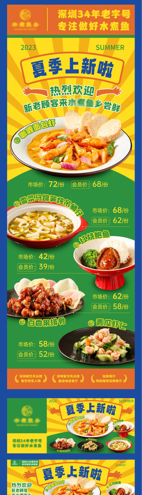 源文件下载【夏季新品上新餐饮长图海报】编号：26300018530911192