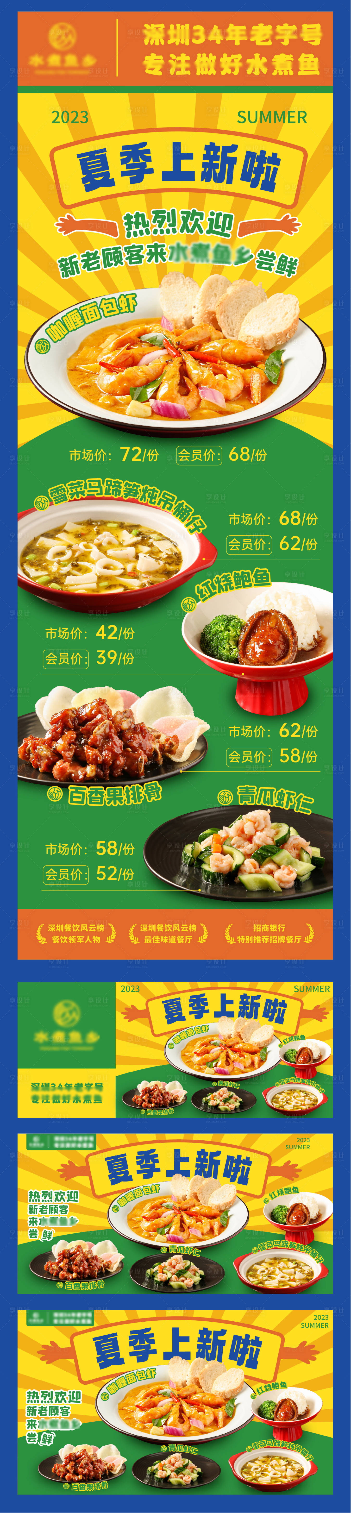 源文件下載【享設(shè)計(jì)】搜索編號：26300018530911192【夏季新品上新餐飲長圖海報(bào)】