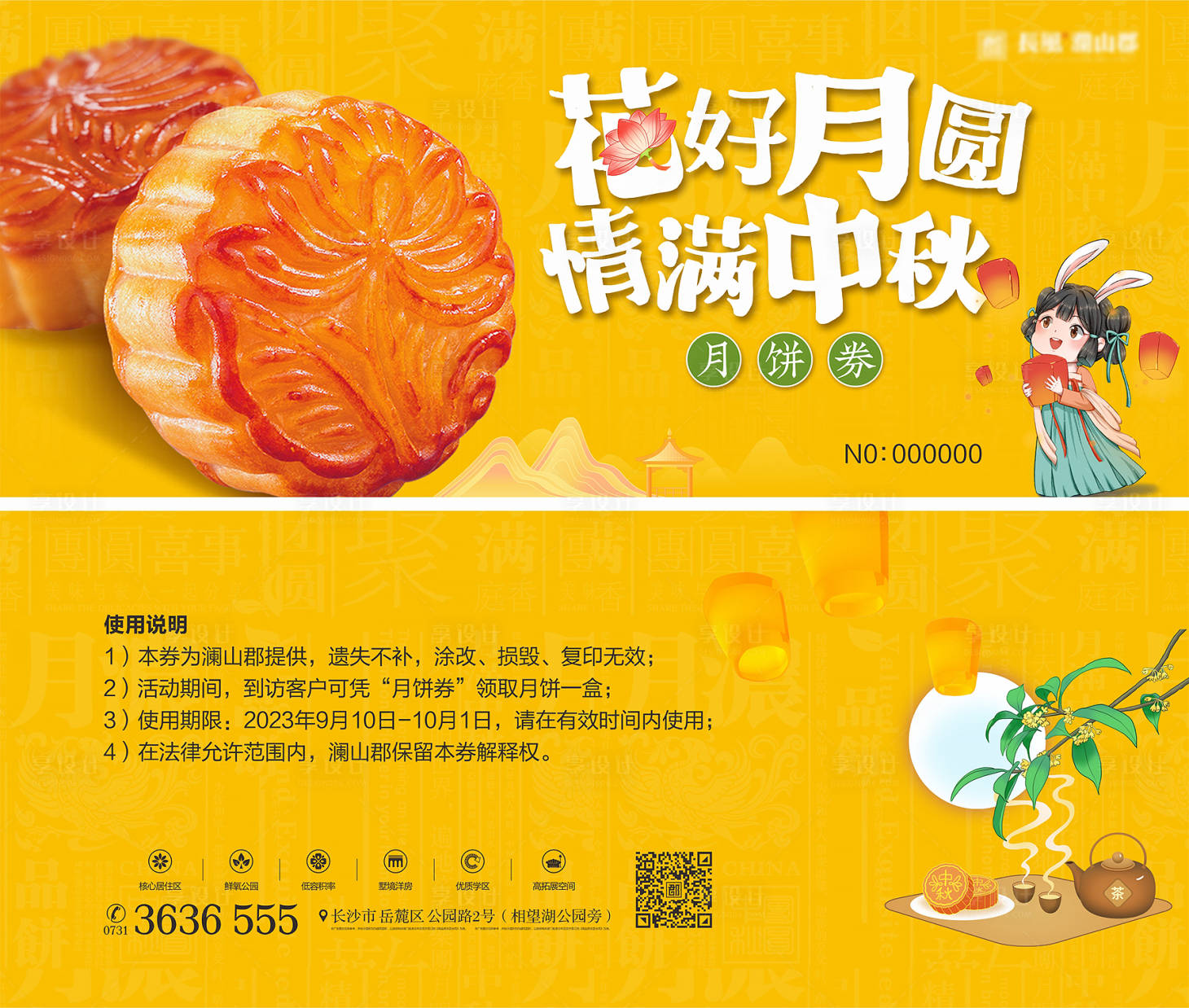 源文件下载【月饼券】编号：26030018775519847
