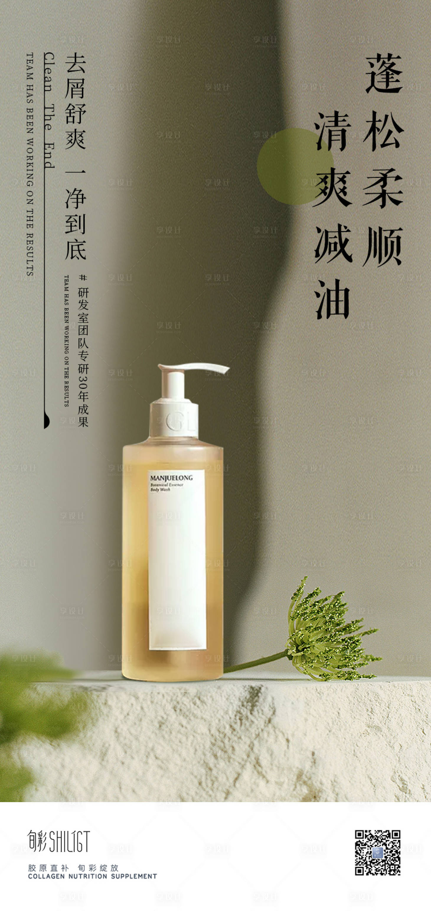 源文件下载【享设计】搜索编号：18140018580045423【高级中式复古洗发水海报】