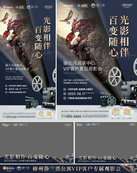 源文件下载【享设计】搜索编号：94600018901417258【观影会活动物料】