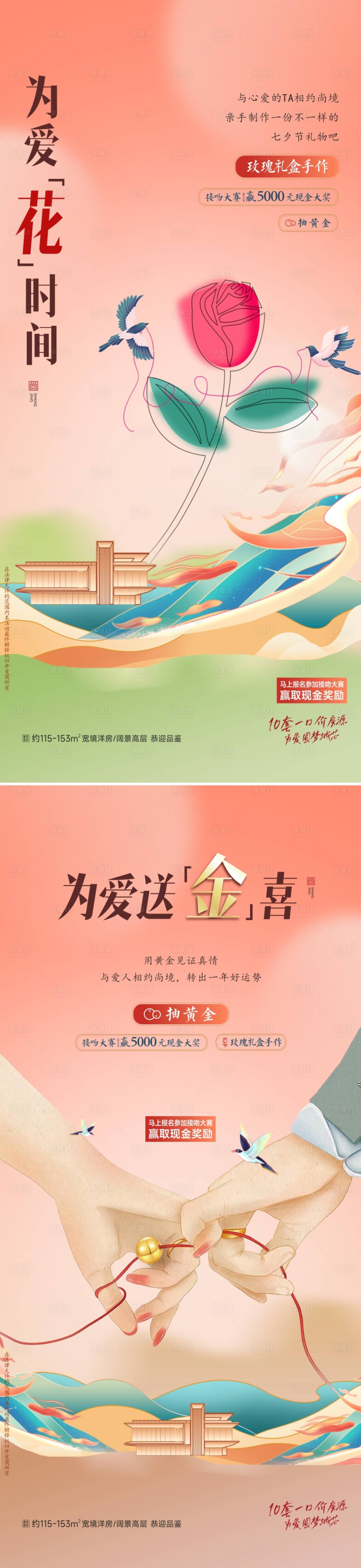 源文件下載【享設計】搜索編號：46430018825089467【情人節轉運珠玫瑰海報】