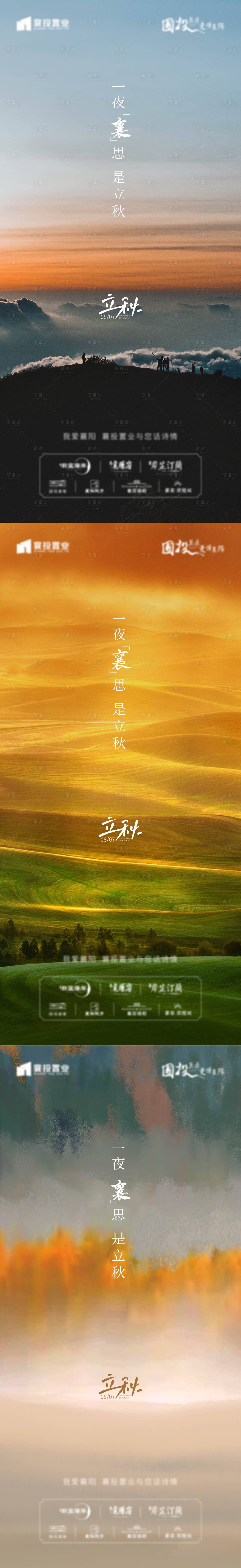 源文件下載【享設計】搜索編號：55260018438077535【立秋節氣單圖】