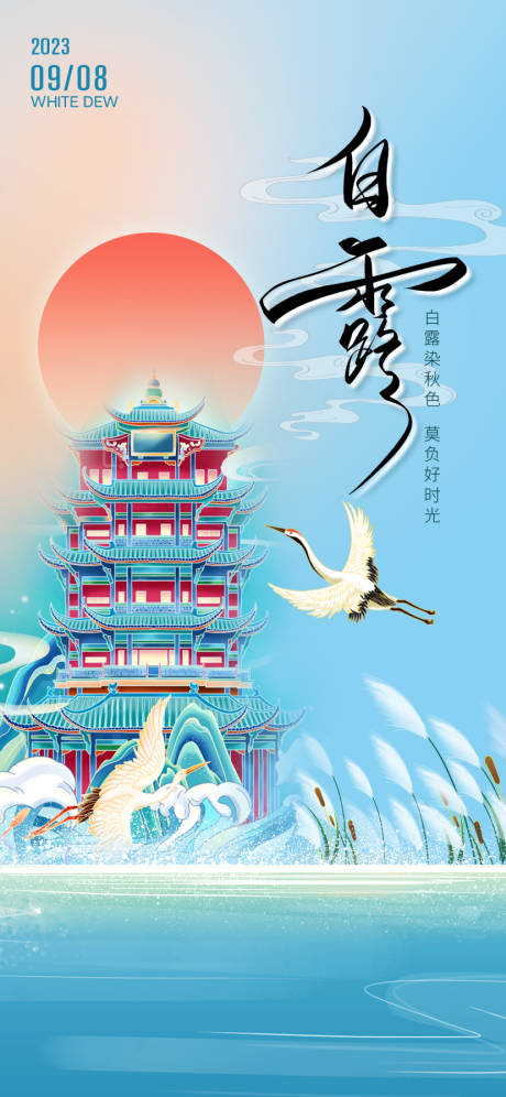 源文件下载【享设计】搜索编号：33890019026214037【白露海报】
