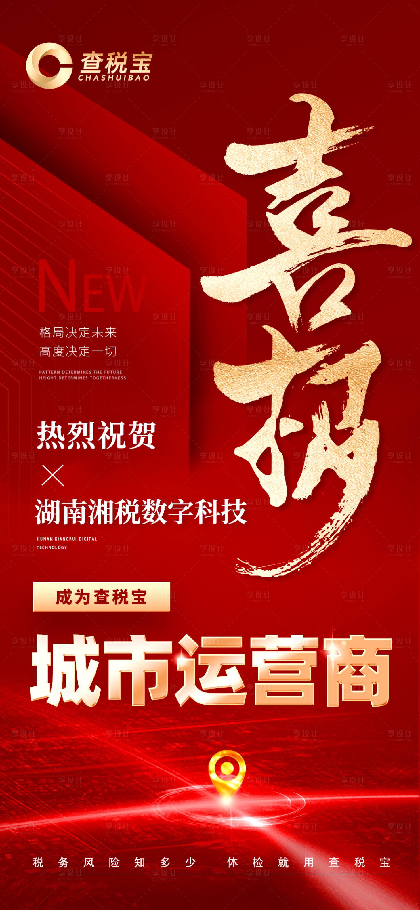 源文件下载【享设计】搜索编号：28820018612324394【APP宣传喜报】