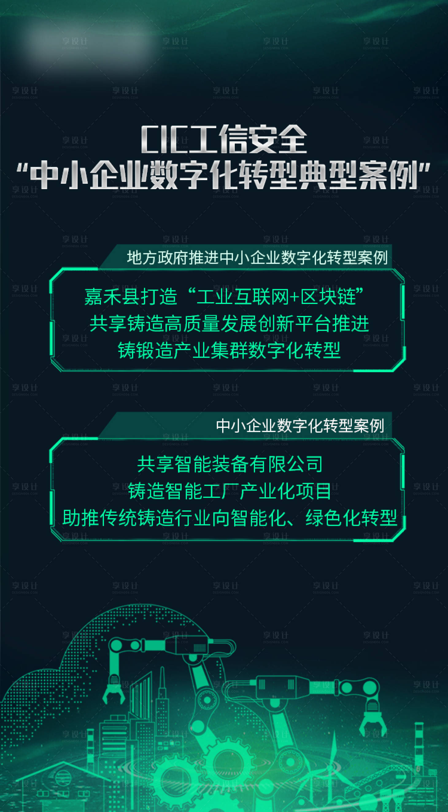 源文件下載【享設計】搜索編號：72530019057893464【科技海報】