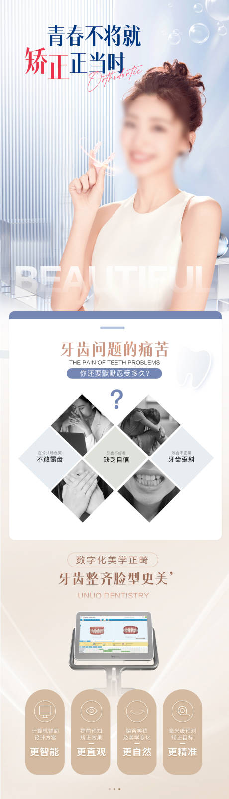 源文件下载【享设计】搜索编号：65280019074873074【医疗口腔详情页】