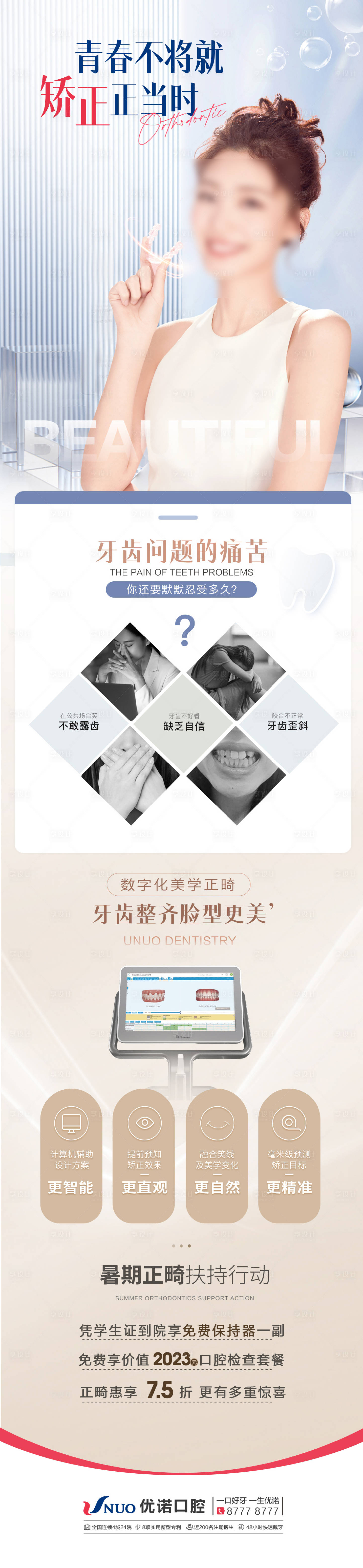 源文件下载【享设计】搜索编号：65280019074873074【医疗口腔详情页】