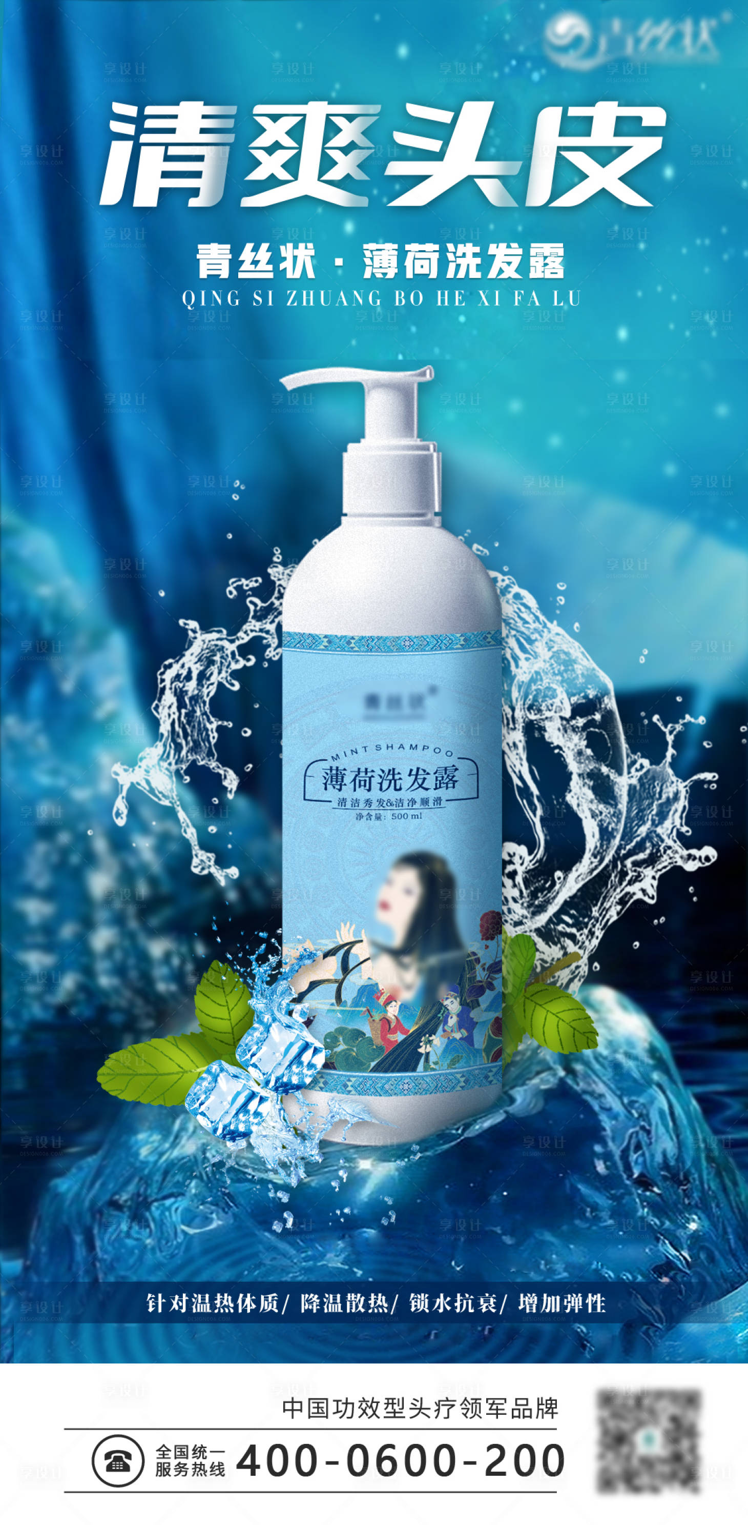 源文件下载【享设计】搜索编号：67490018712883690【化妆品洗护产品海报】