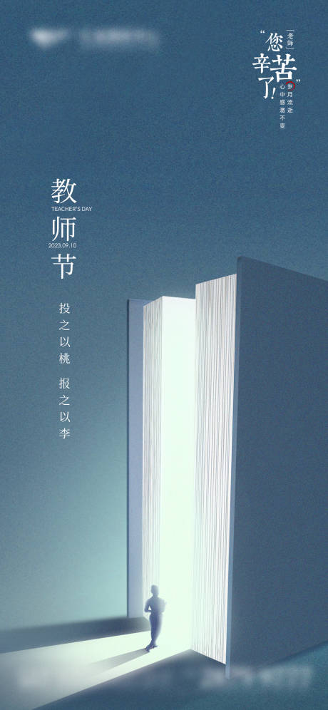 源文件下载【地产教师节海报】编号：80360019008814724