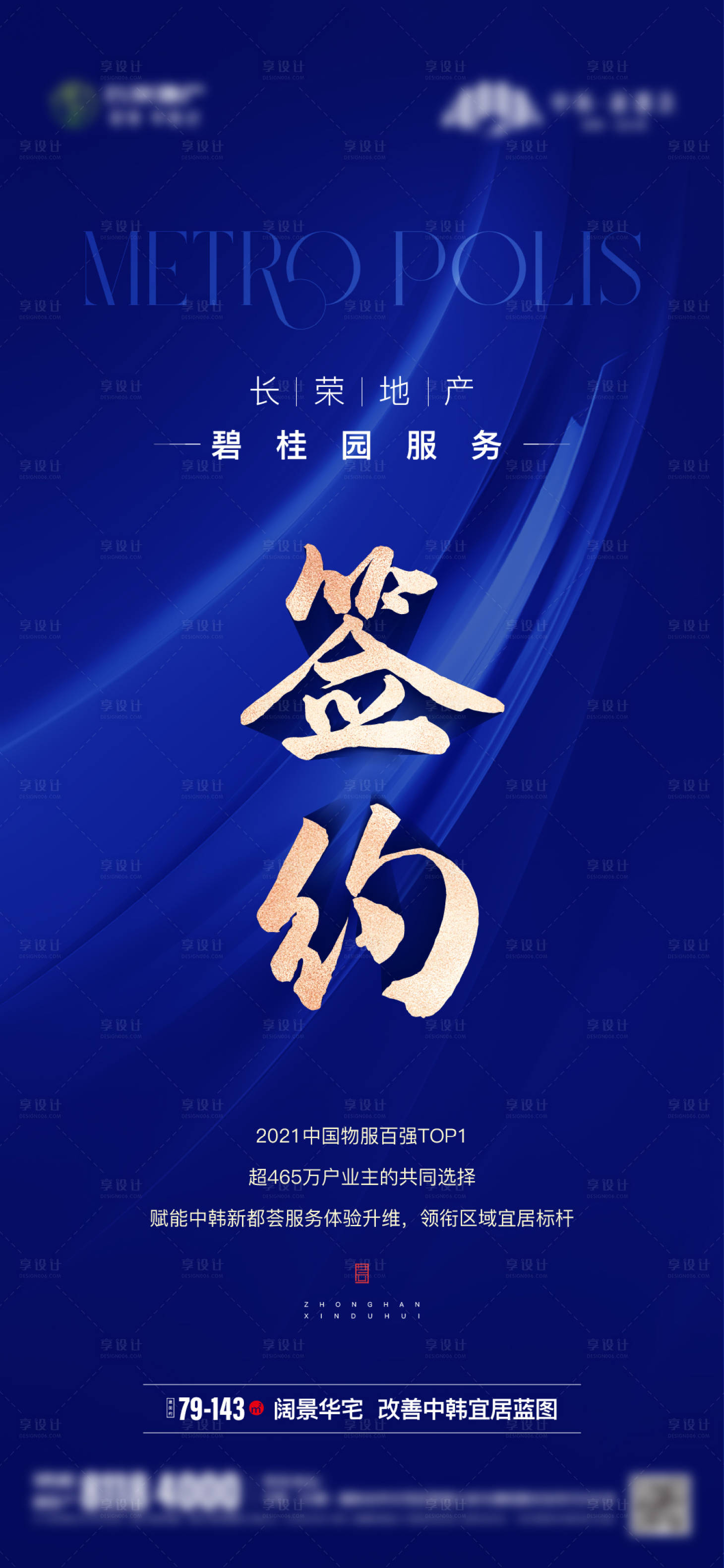源文件下载【享设计】搜索编号：88970018997422105【物业签约海报】