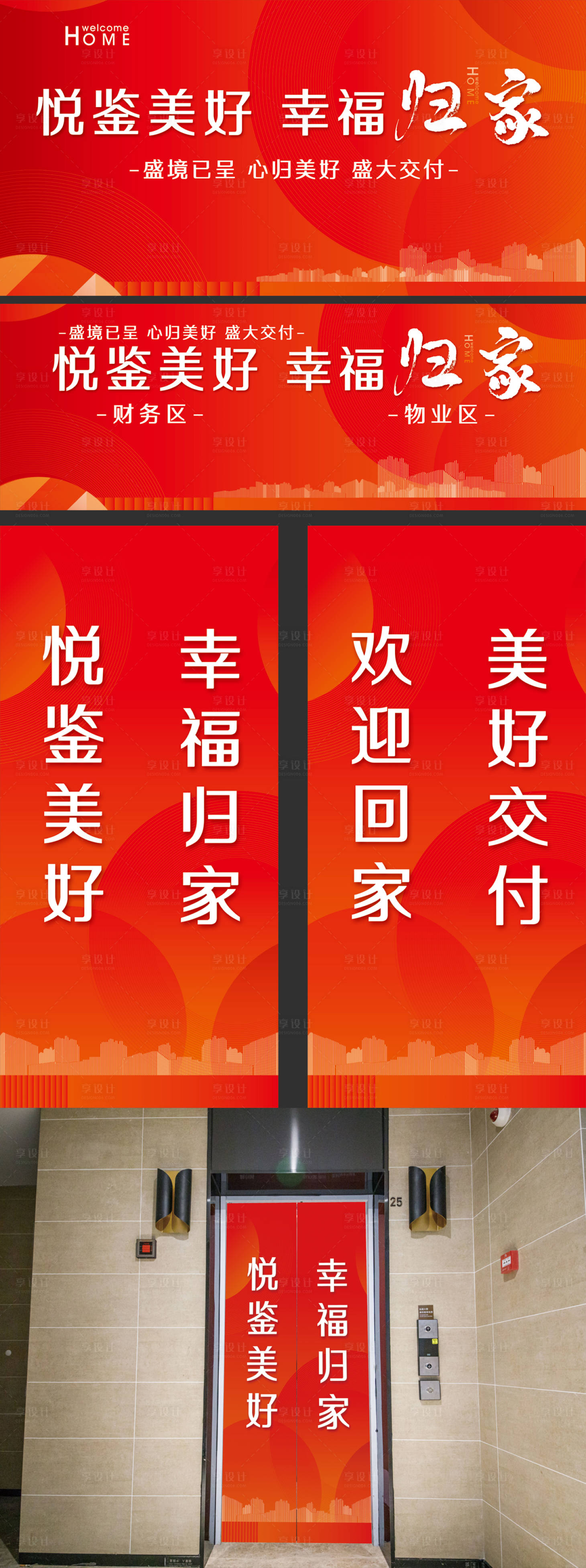 源文件下载【享设计】搜索编号：57750018674517607【房地产交房物料】