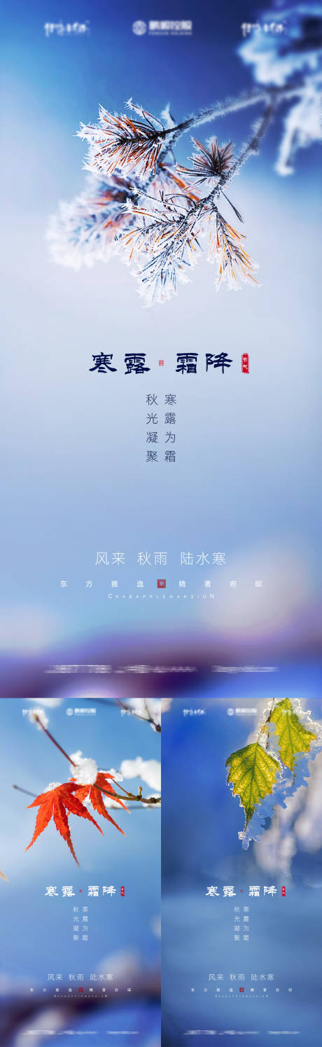 源文件下载【寒露霜降海报】编号：20230804133234112