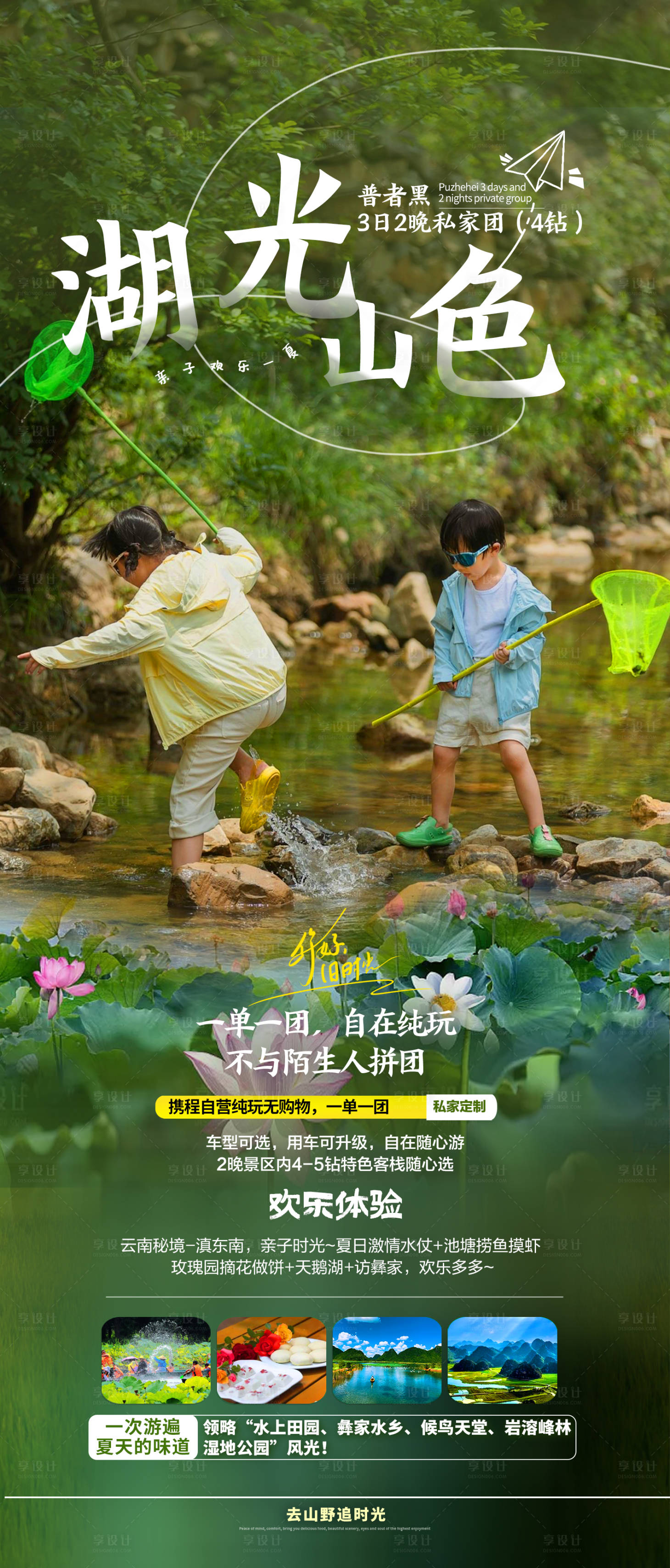 源文件下载【享设计】搜索编号：43900018432938771【夏日亲子游旅旅海报】