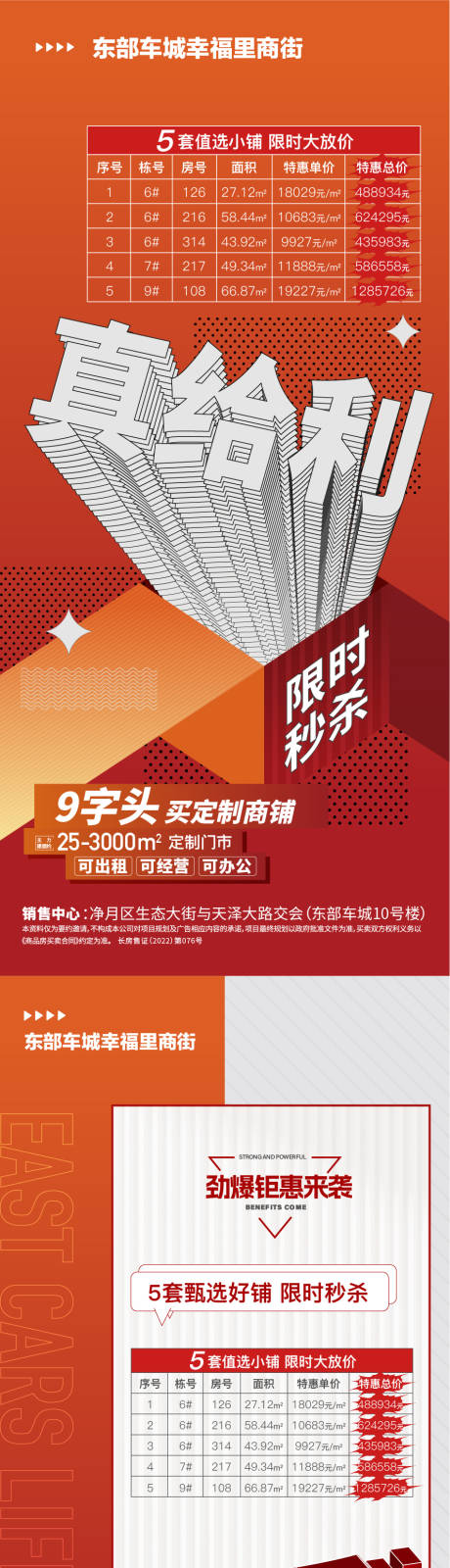 源文件下載【享設計】搜索編號：53430018993676811【渠道特價房海報】