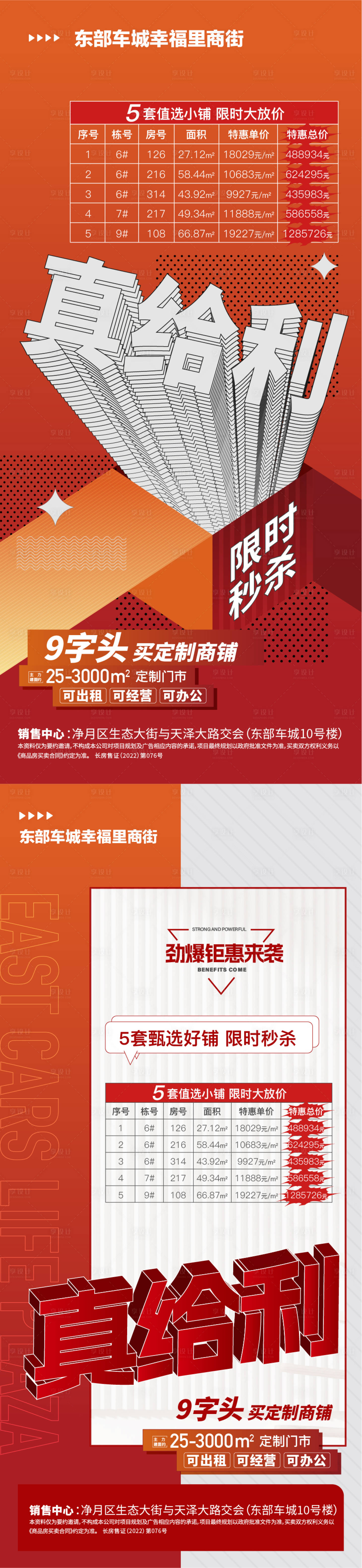 源文件下載【享設計】搜索編號：53430018993676811【渠道特價房海報】