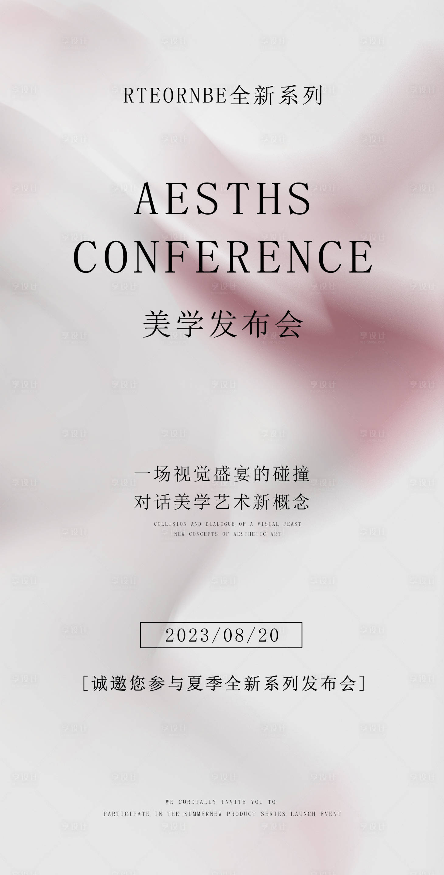 源文件下载【发布会邀请函海报】编号：82420018492865596
