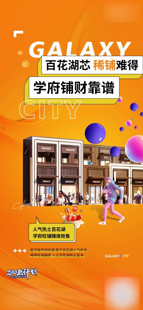 源文件下载【商铺招商海报】编号：36290018616747178