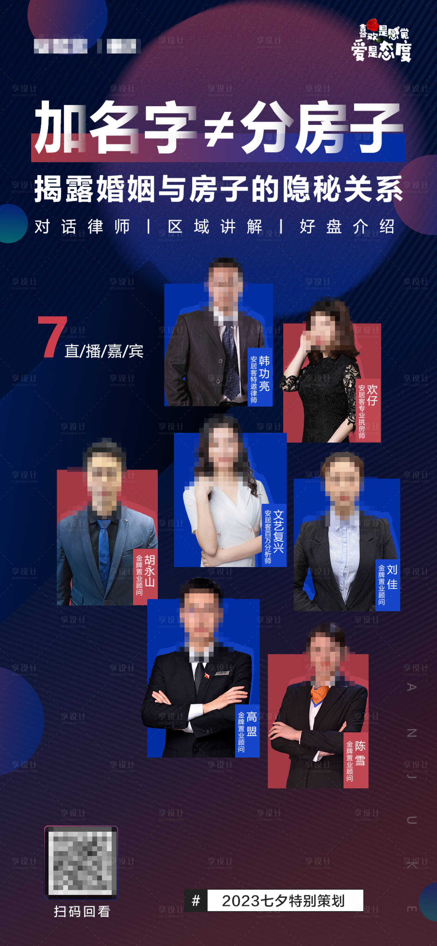 源文件下载【享设计】搜索编号：44710018677068470【地产直播海报】