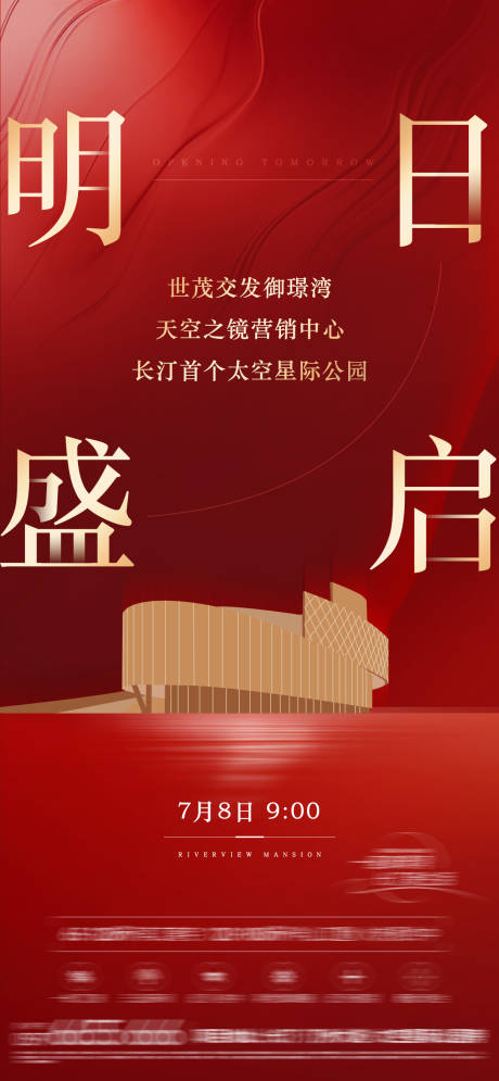 源文件下载【营销中心开放海报】编号：73600019036525871