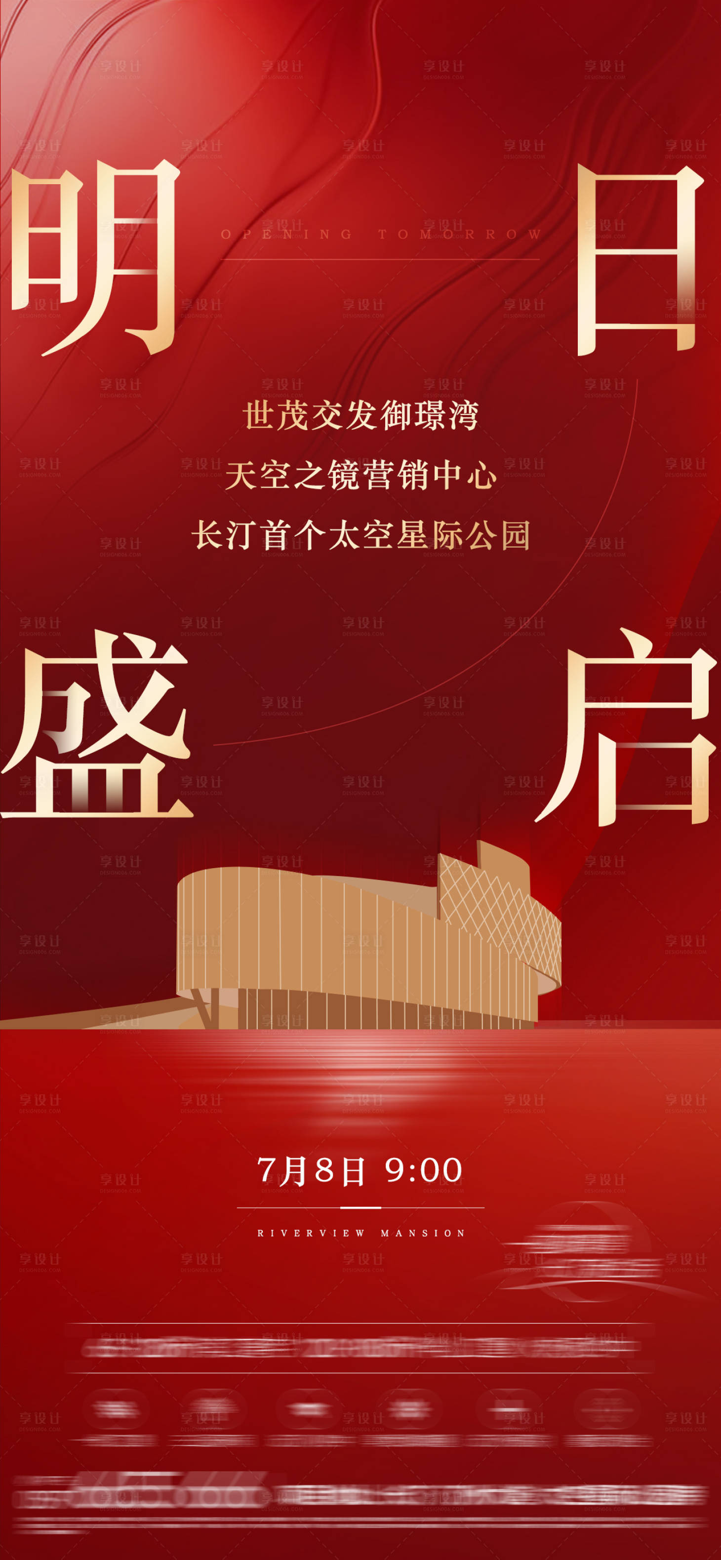 源文件下載【享設(shè)計】搜索編號：73600019036525871【營銷中心開放海報】