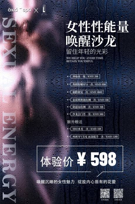 源文件下载【美容美体SPA海报】编号：20230817153005624