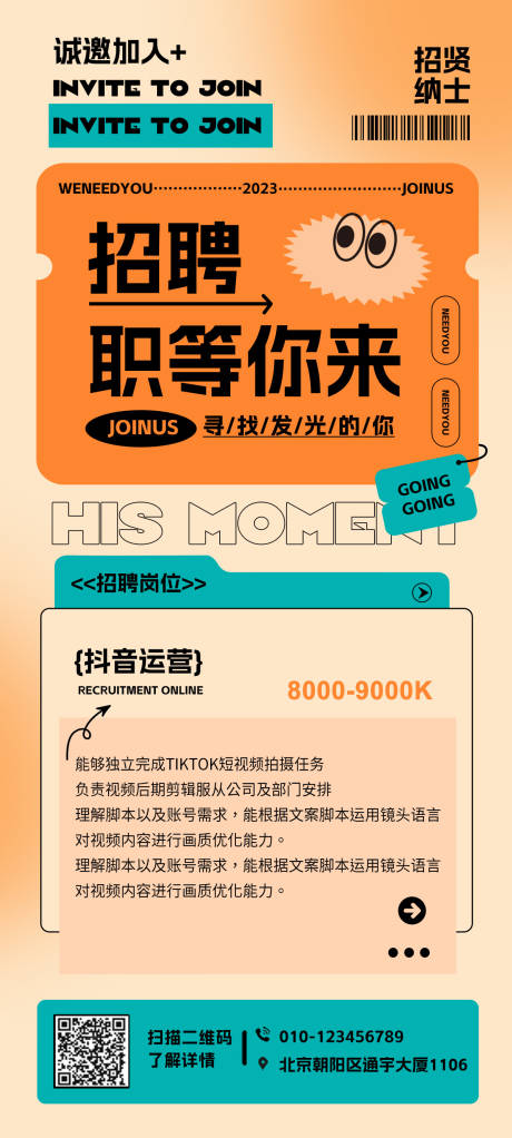 源文件下載【新媒體招聘海報(bào)】編號(hào)：85960018720665346