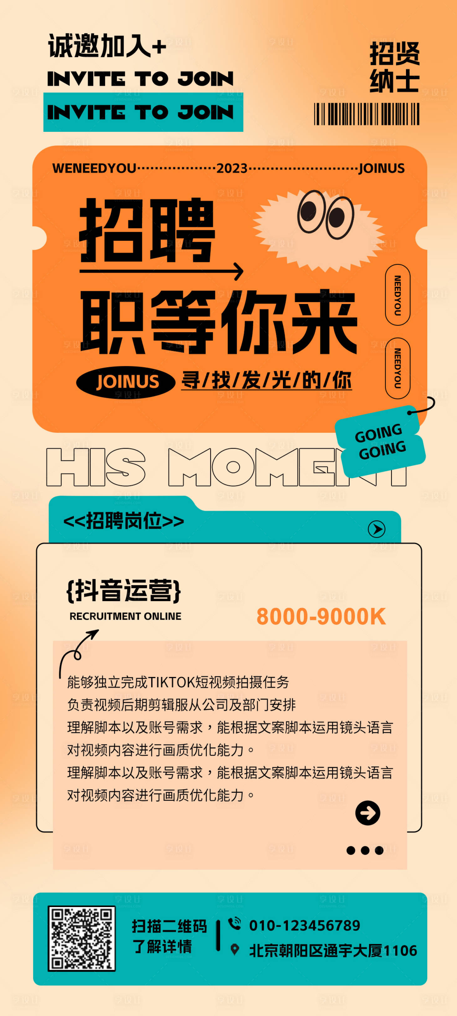 源文件下載【享設(shè)計】搜索編號：85960018720665346【新媒體招聘海報】
