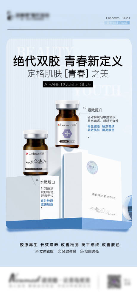 源文件下載【享設(shè)計(jì)】搜索編號(hào)：86680018560544117【醫(yī)美產(chǎn)品海報(bào)】