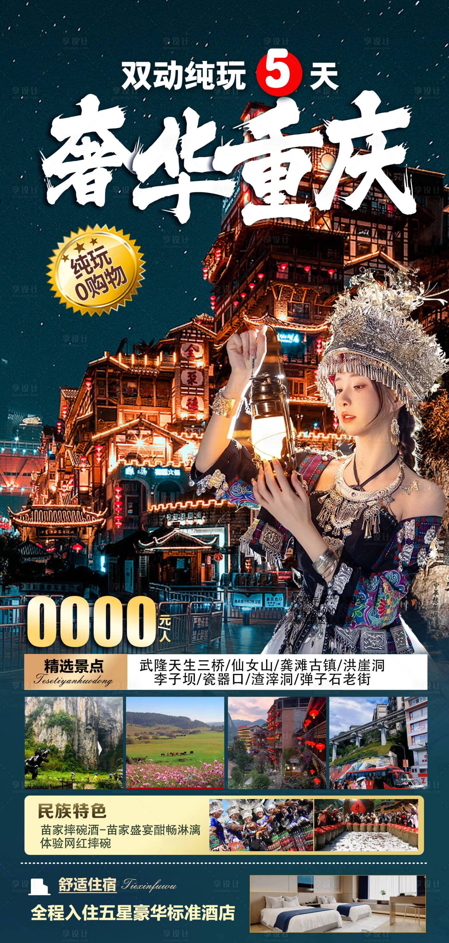 源文件下载【享设计】搜索编号：94610018627699148【重庆旅游海报】