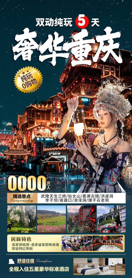 编号：20230809152822267【享设计】源文件下载-重庆旅游海报