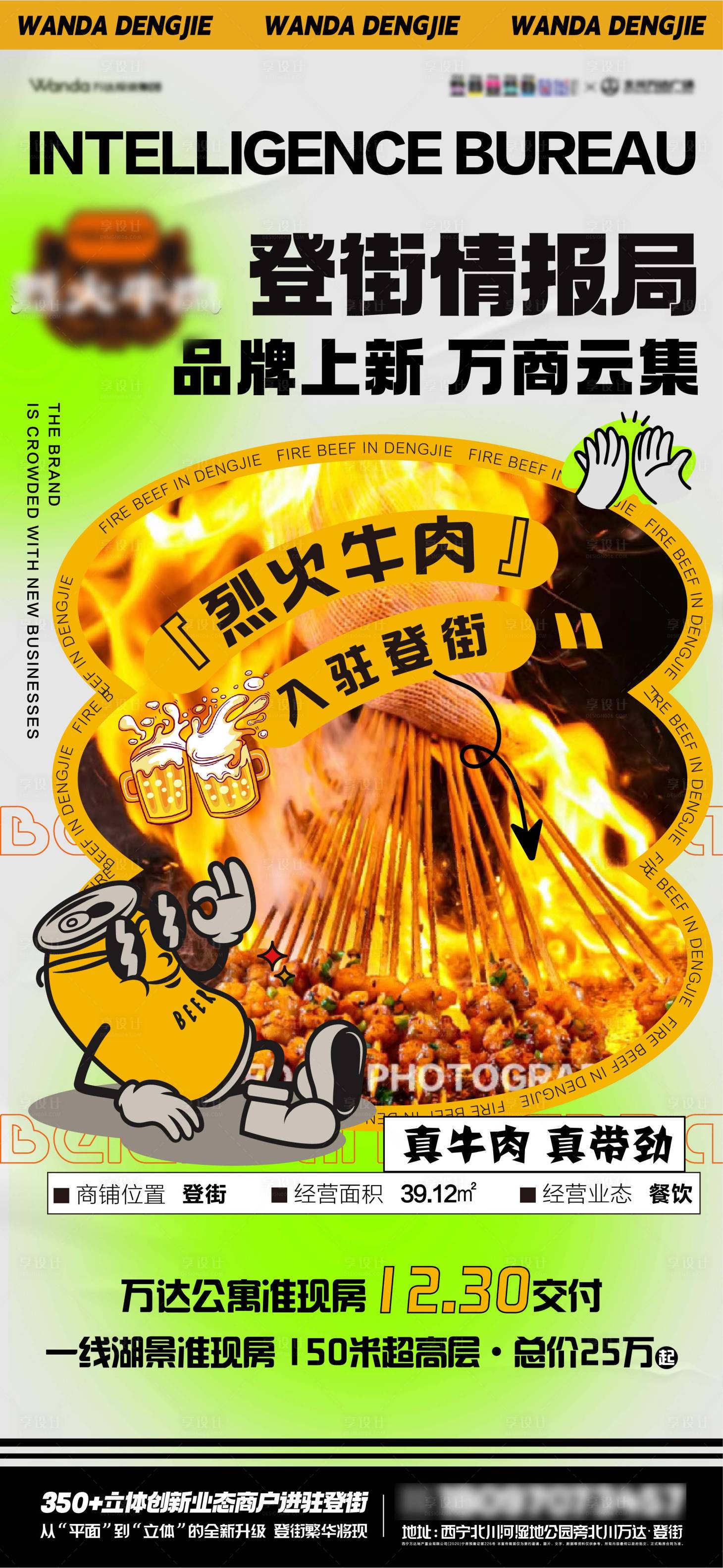 源文件下载【地产商家入驻海报】编号：66090019056828294