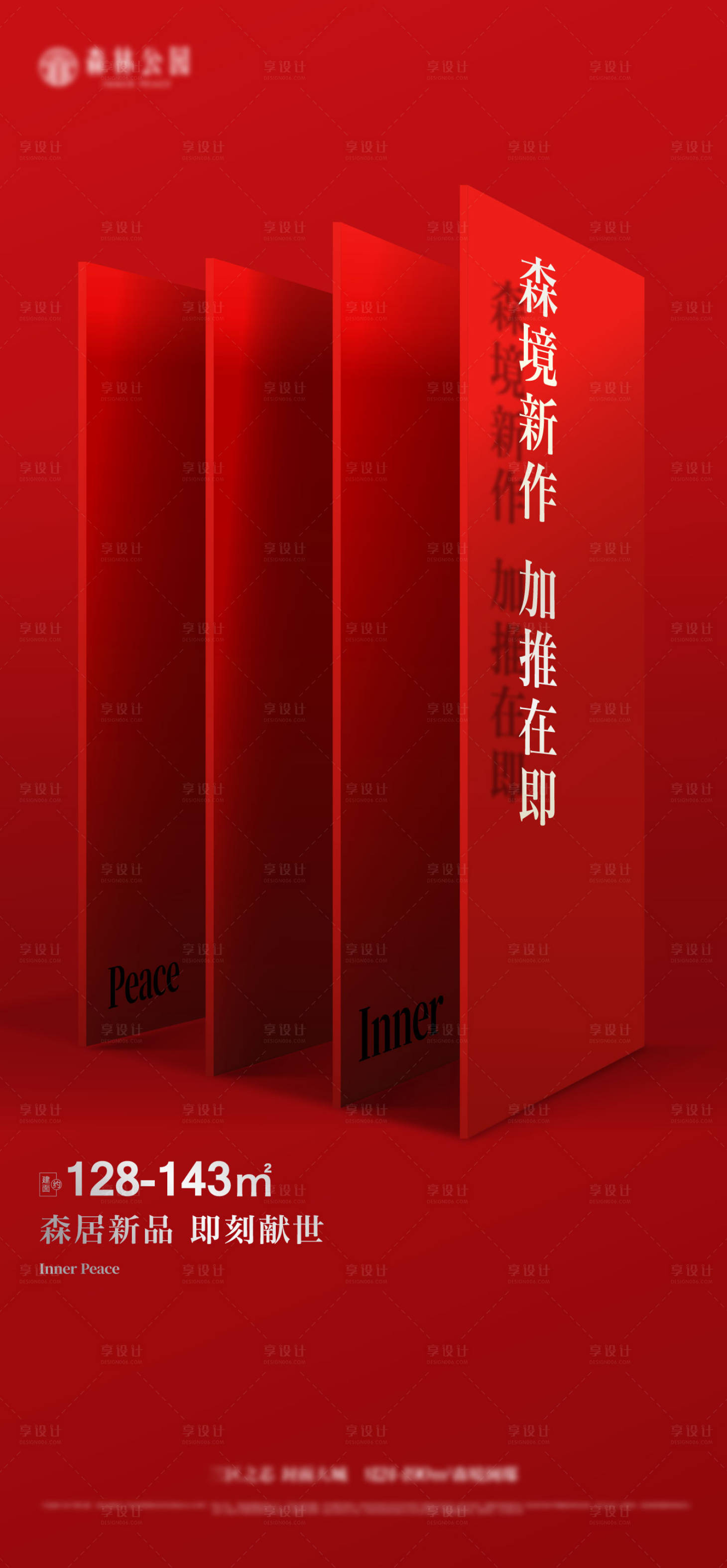 源文件下载【享设计】搜索编号：23010018805976178【热销加推海报】