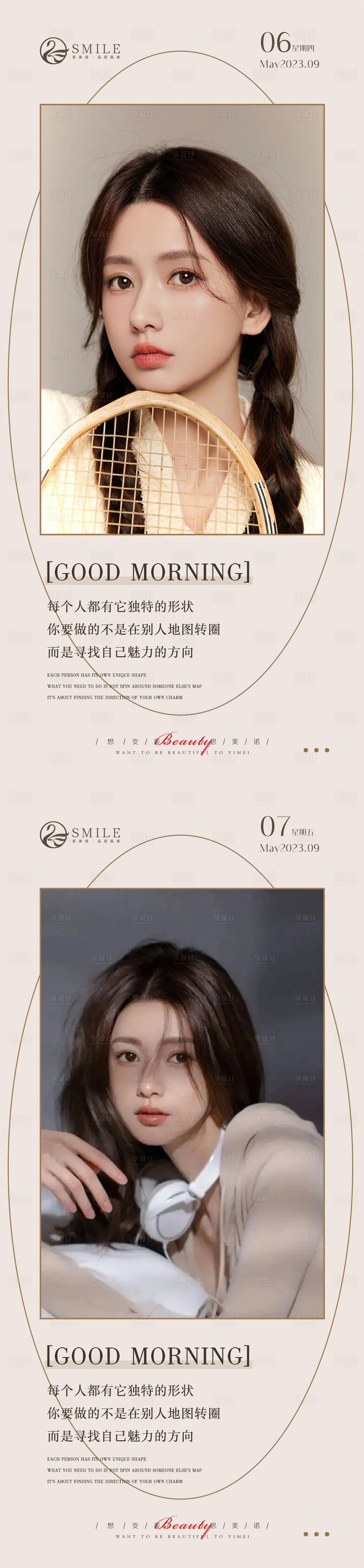 源文件下載【享設(shè)計】搜索編號：32110019040381874【醫(yī)美早安圖】