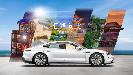 源文件下载【享设计】搜索编号：36050018746483177【一路向北汽车城市旅行海报】