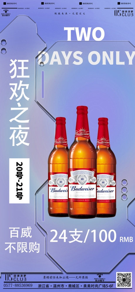 源文件下載【享設計】搜索編號：78240018849678748【酒吧海報】