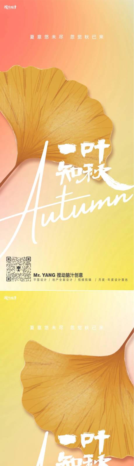源文件下載【享設計】搜索編號：48290018546831798【立秋節氣銀杏葉海報】
