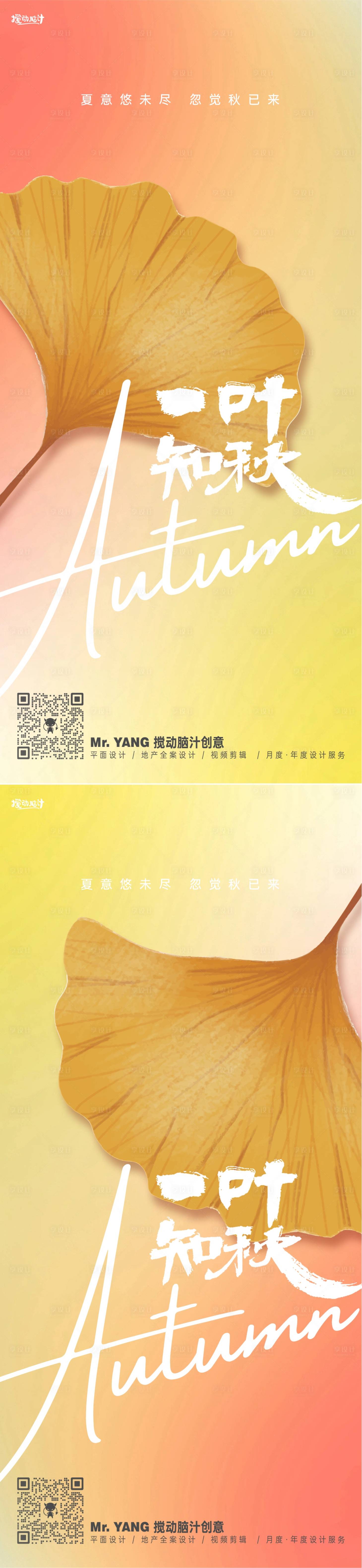 源文件下載【享設(shè)計】搜索編號：48290018546831798【立秋節(jié)氣銀杏葉海報】